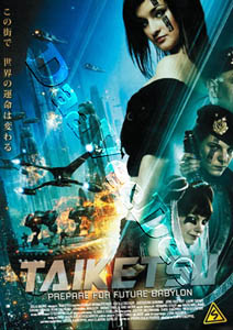 Taiketsu - Future Babylon Chronicles | Taiketsu  |   DVD